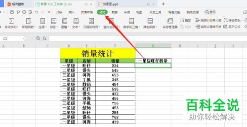 如何使用Excel表格中的sumifs函数