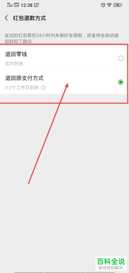 如何设置微信中的红包退款方式