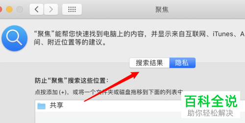 如何设置Mac电脑聚焦功能不搜索影片