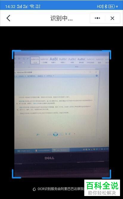 如何使用钉钉的扫一扫功能将图片中的文字提取出来