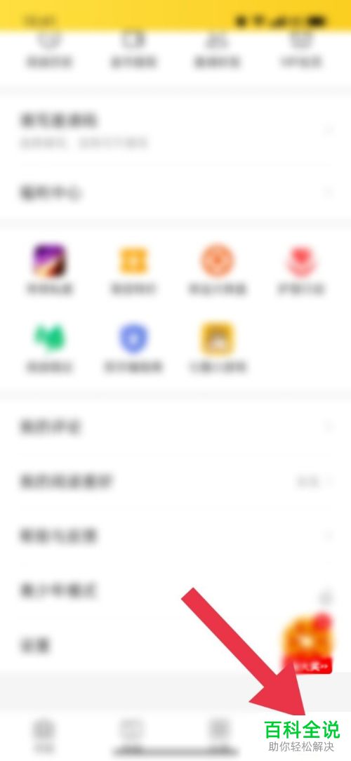 如何设置七猫免费小说全屏显示内容