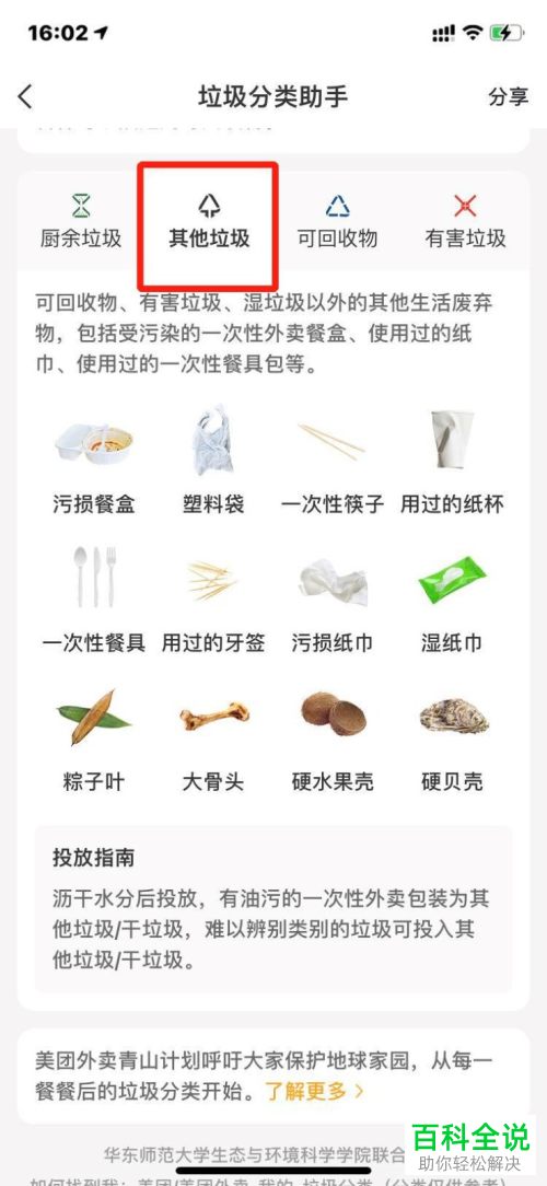 如何使用美团外卖垃圾分类助手