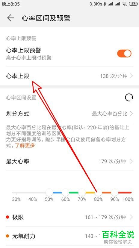 如何设置华为手环中的心率上限
