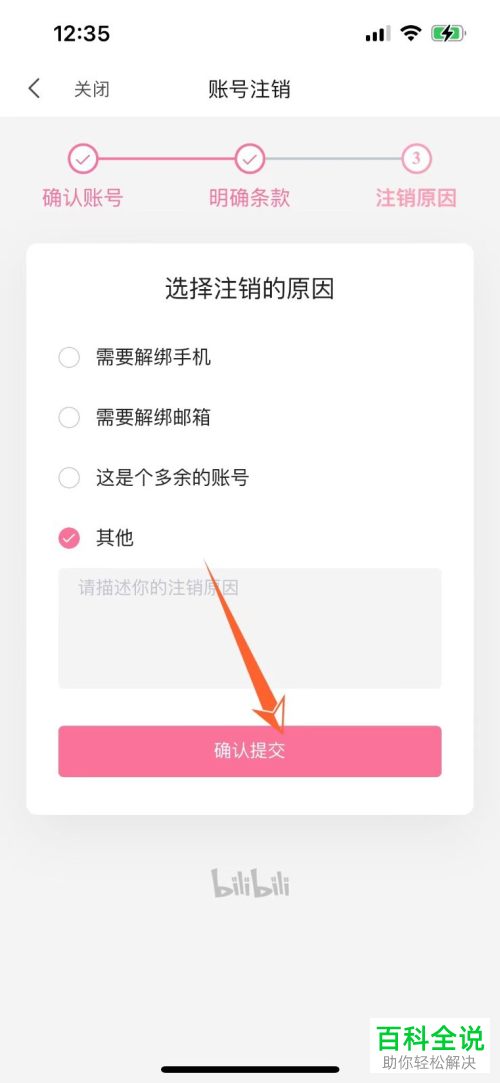 如何申请注销哔哩哔哩账号