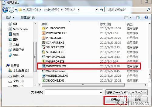 如何设置office2010的默认打开方式