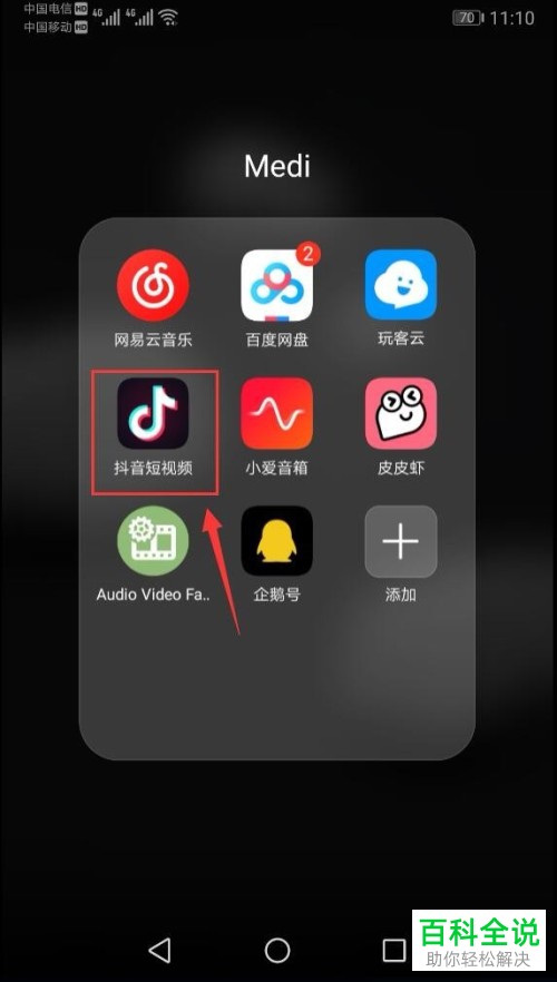 如何设置手机抖音app隐藏自己的喜欢