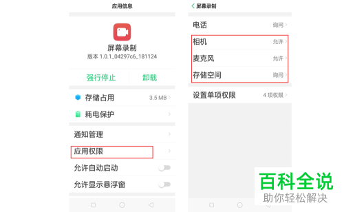 如何使用OPPO A5手机的录屏和录音功能