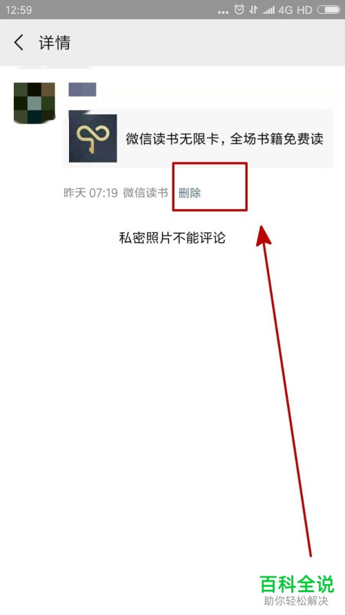 如何删除微信朋友圈中的消息