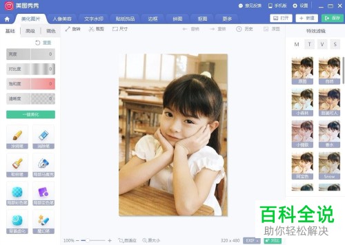 如何使用电脑美图秀秀软件来为图片添加漫画文字