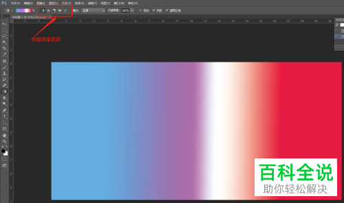 如何使用PS渐变工具