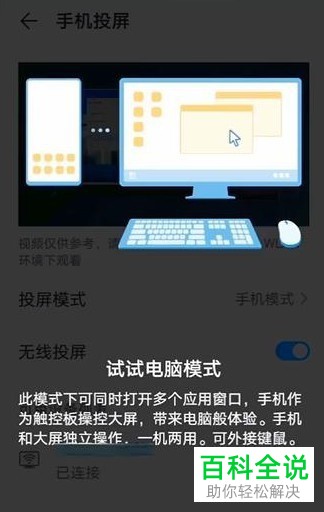 如何使用华为手机来体验电脑模式