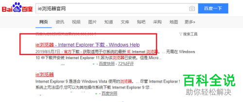 如何升级IE浏览器版本
