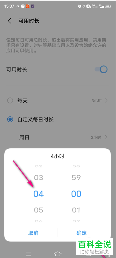 如何设置vivo手机每日可用时长