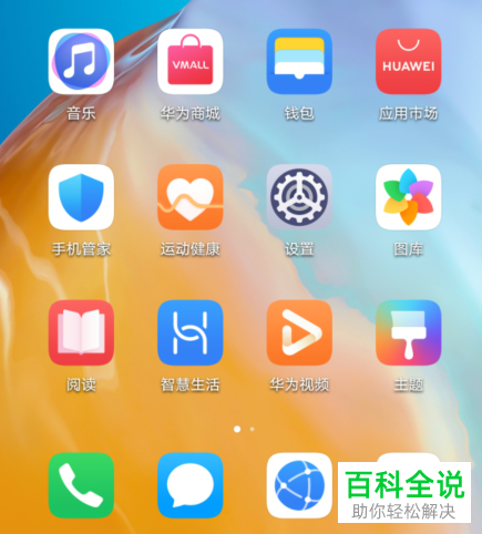 如何设置华为p40pro手机上的桌面天气