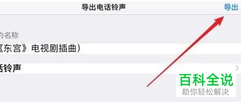 如何设置iPhone手机的铃声?