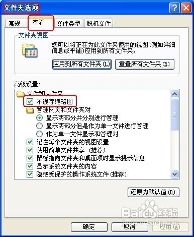 如何删除thumbs.db,thumbs.db是什么文件