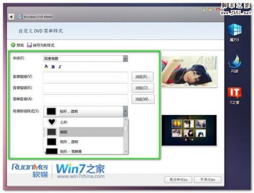 如何使用Windows DVD Maker制作自己的动感影集