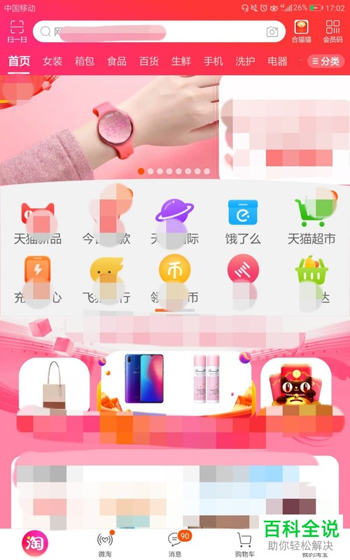 如何使用手机淘宝将饿了么的“自动续费会员”功能关闭