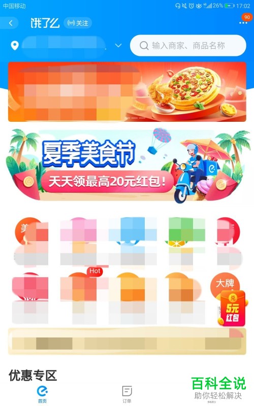 如何使用手机淘宝将饿了么的“自动续费会员”功能关闭