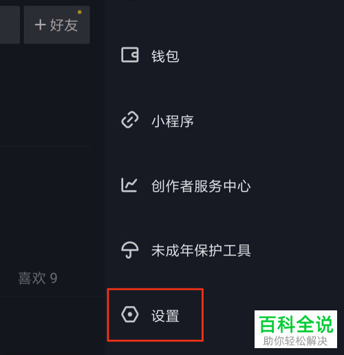 如何设置隐藏自己的抖音号