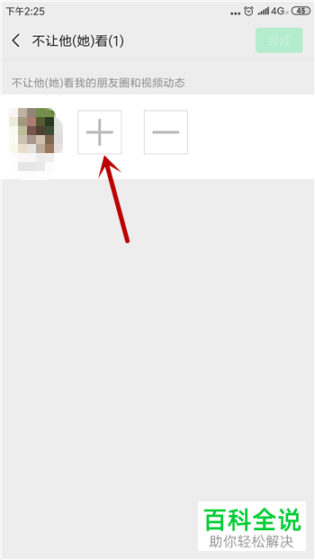 如何设置微信中禁止某好友看“我”的朋友圈