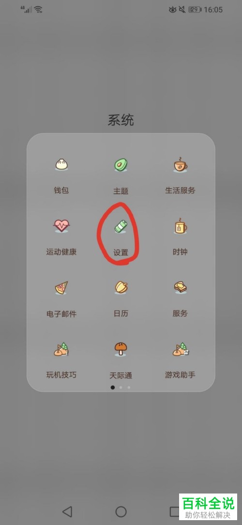 如何设置华为手机按电源键结束通话？