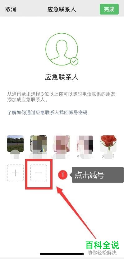 如何删除手机微信中的应急联系人