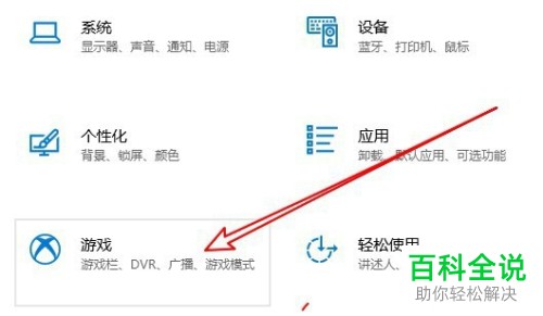 如何设置win10系统屏幕截图和游戏剪辑保存位置