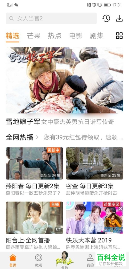 如何使用华为手机内的视频app查找免费视频