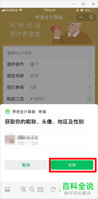 如何使用养老金计算器？