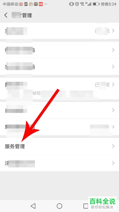 如何删除和关闭微信App的腾讯服务/第三方服务