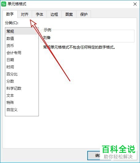 如何设置wps2019表格里的姓名自动对齐？