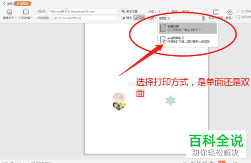 如何设置PPT的打印格式