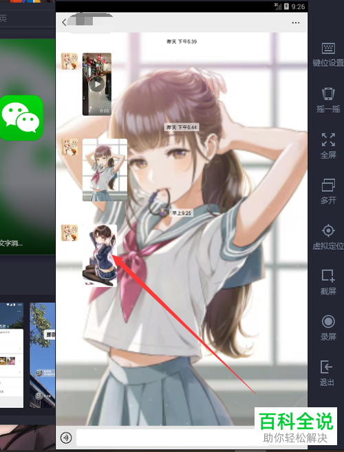 如何设置电脑版微信的聊天背景图片