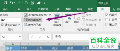 如何使用Excel中的超级表格
