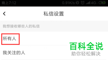 如何设置kk直播的私信功能