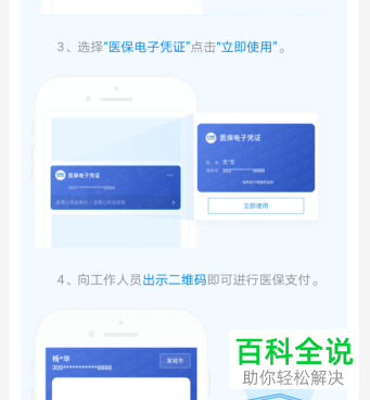 如何使用支付宝APP中的医保电子凭证