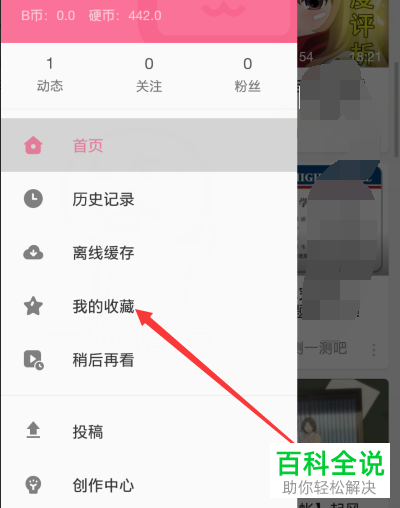 如何删除哔哩哔哩收藏夹