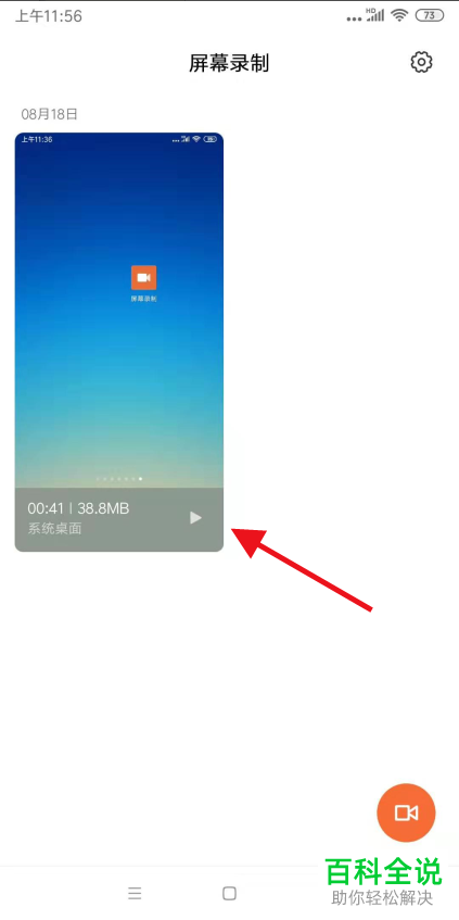 如何使用小米手机屏幕录制工具