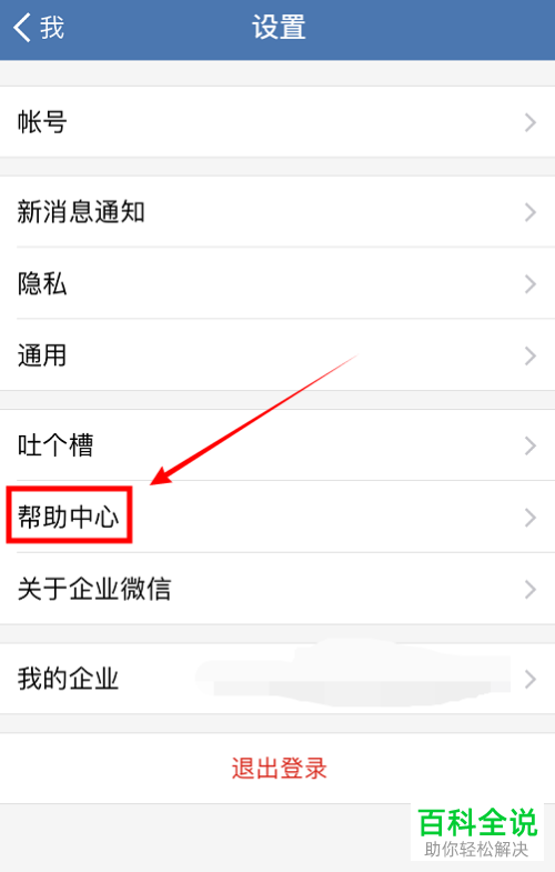 如何使用手机企业微信应用中的上下班打卡功能