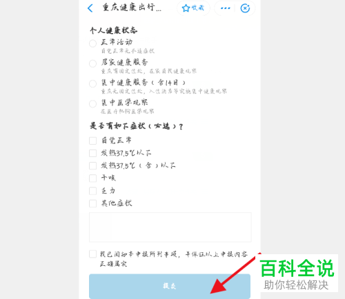 如何申请领取支付宝中的健康出行码