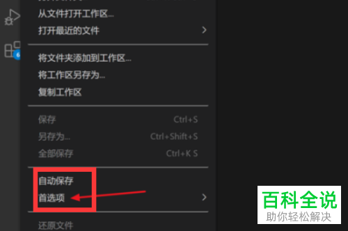 如何设置VS Code自动保存文件时间