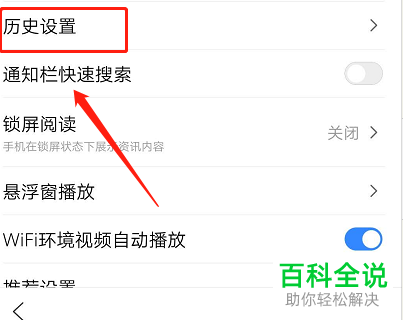 如何删除手机版百度的浏览记录