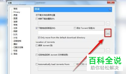 如何设置uTorrent下载文件存储位置