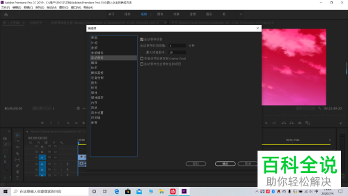 如何设置pr软件中的自动保存功能