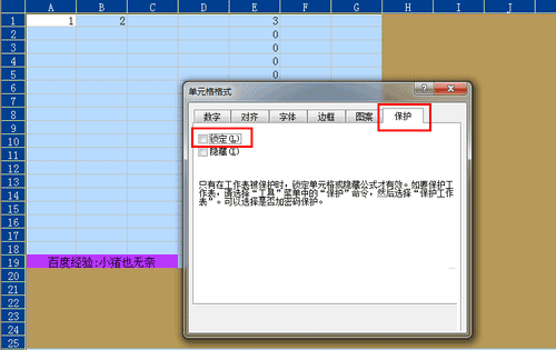 如何实现Excel部分单元格保护?