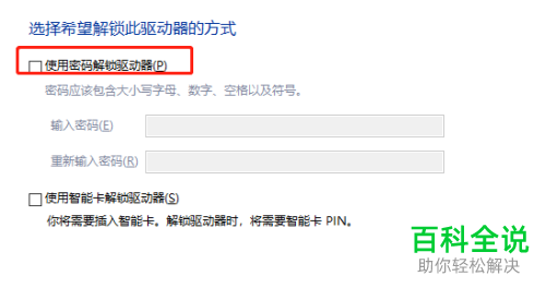 如何使用电脑来加密U盘