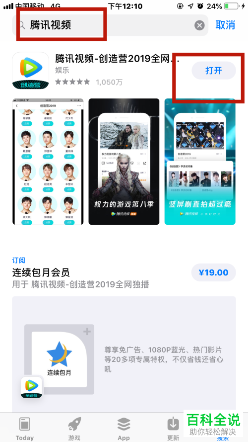 如何使用移动手机卡中的定向流量来观看腾讯视频