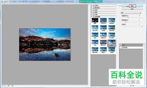 如何使用电脑PS软件来设置图片的水彩艺术效果