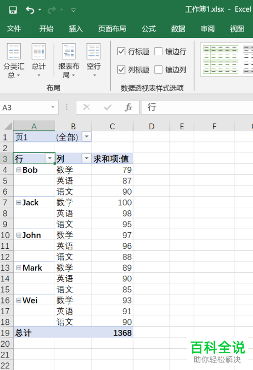 如何使用Excel表格中的数据透视表进行转置